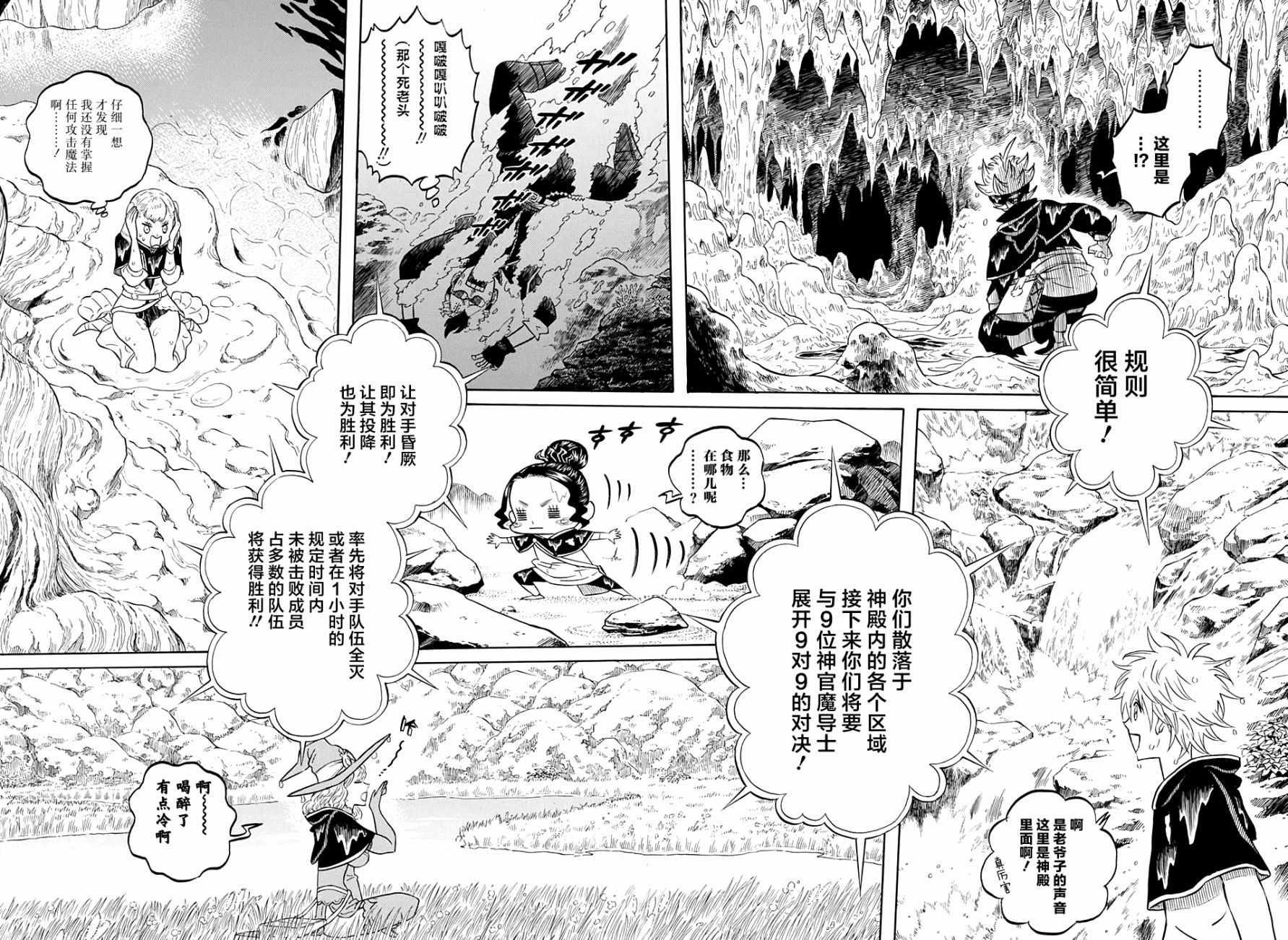 黑色四叶草韩漫全集-第60话无删减无遮挡章节图片 