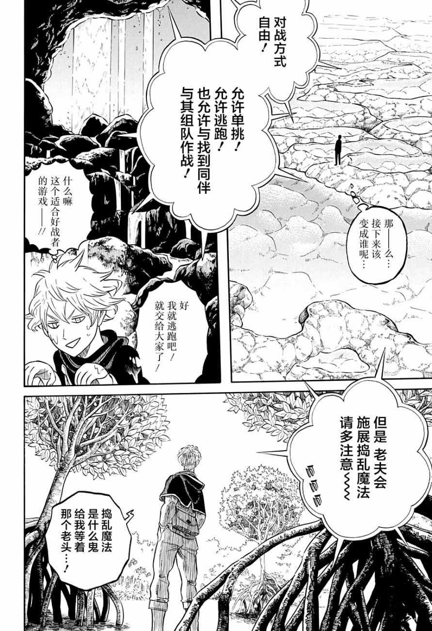 黑色四叶草韩漫全集-第60话无删减无遮挡章节图片 