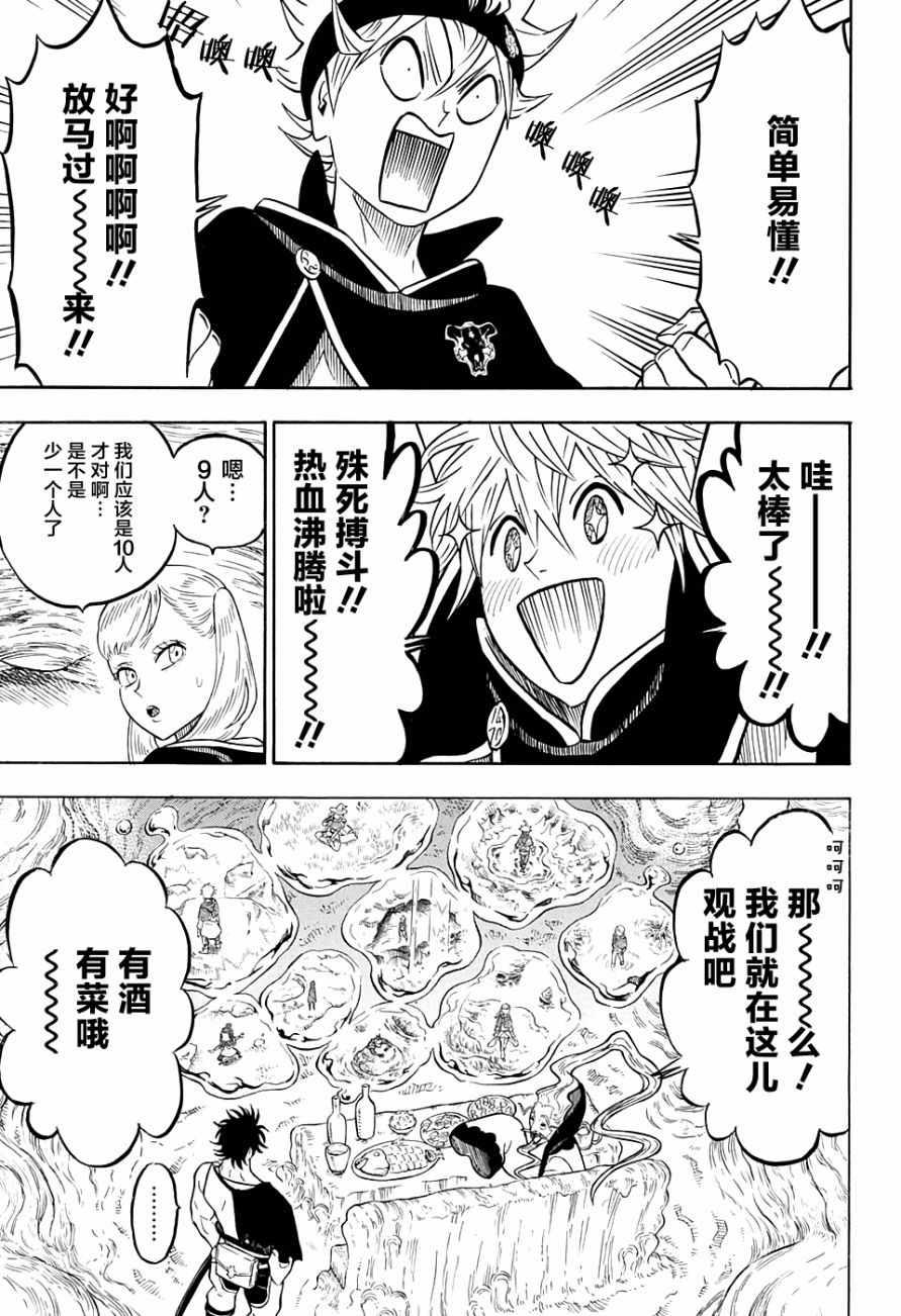 黑色四叶草韩漫全集-第60话无删减无遮挡章节图片 