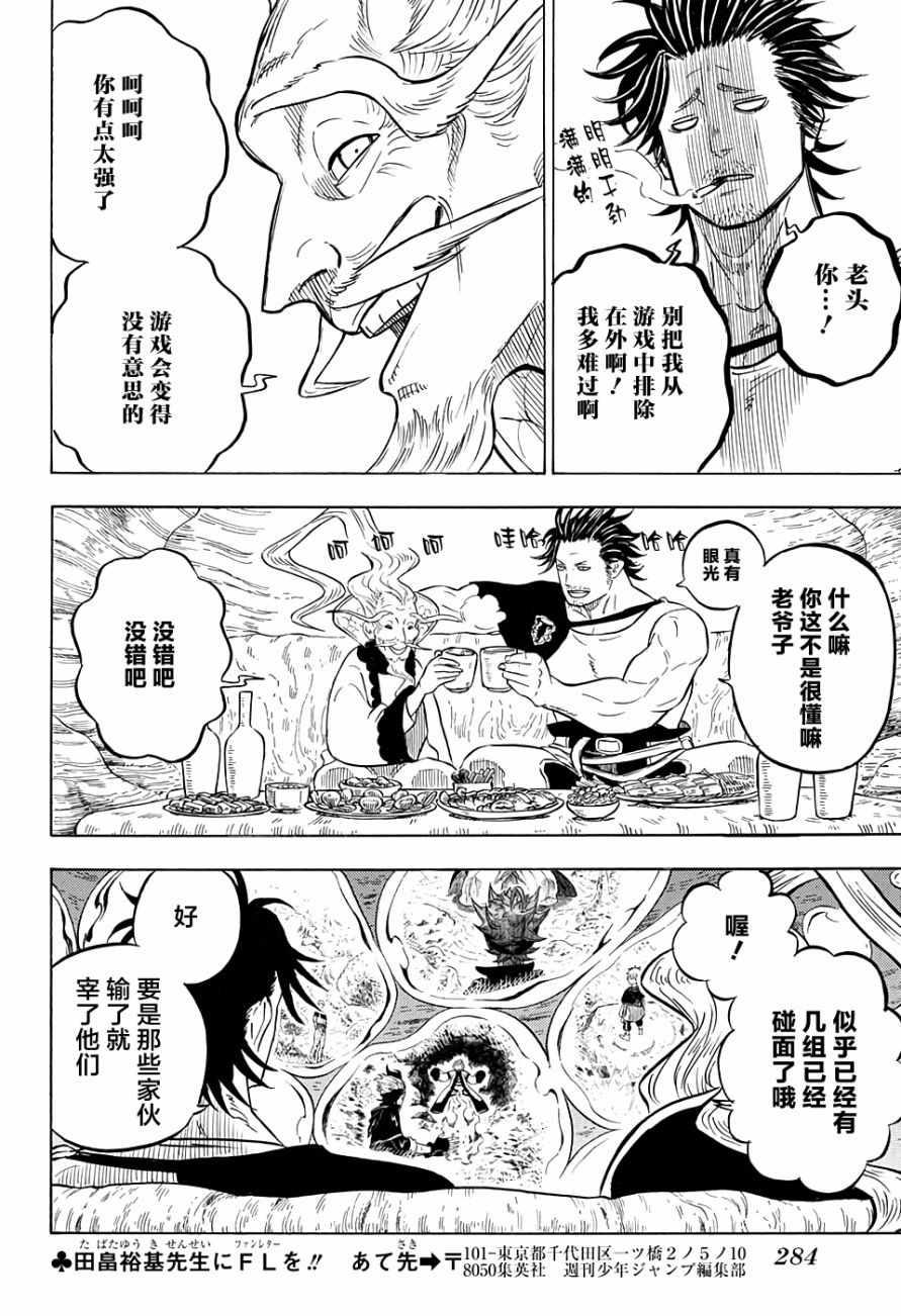 黑色四叶草韩漫全集-第60话无删减无遮挡章节图片 