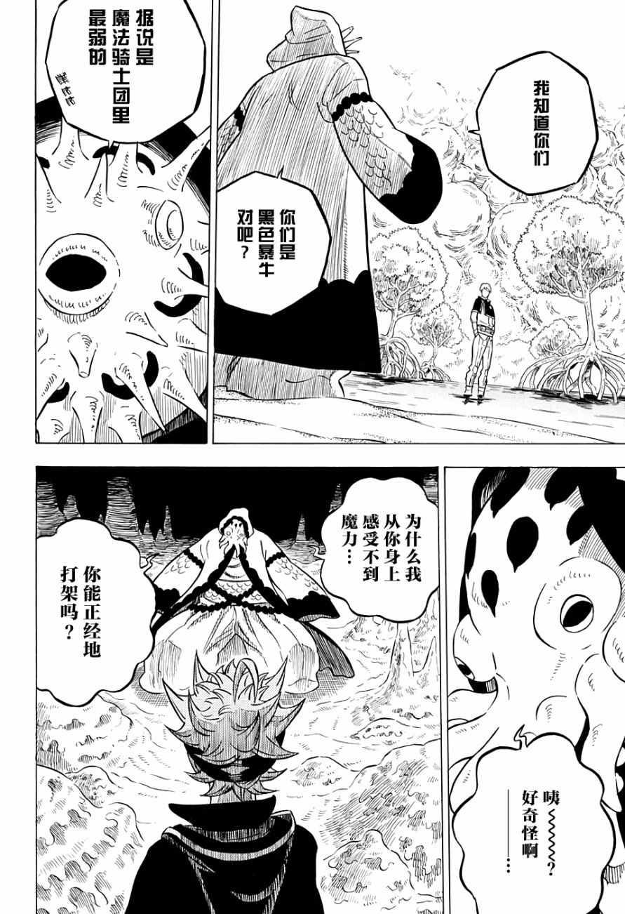 黑色四叶草韩漫全集-第60话无删减无遮挡章节图片 
