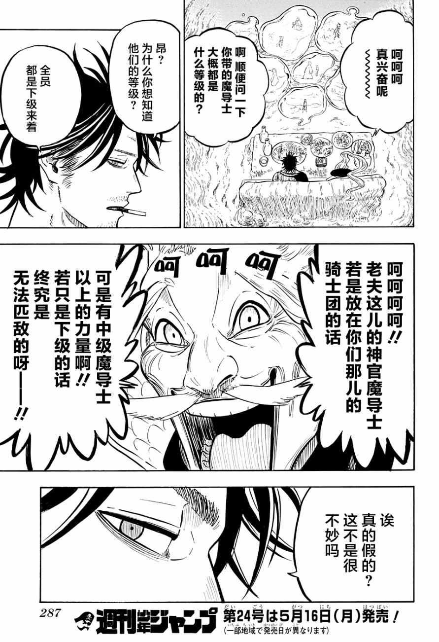 黑色四叶草韩漫全集-第60话无删减无遮挡章节图片 