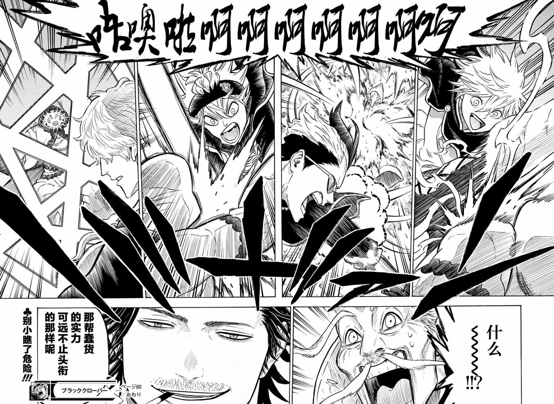 黑色四叶草韩漫全集-第60话无删减无遮挡章节图片 