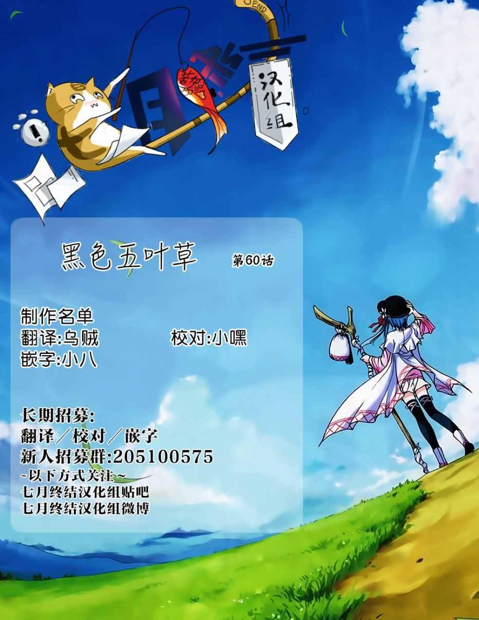 黑色四叶草韩漫全集-第60话无删减无遮挡章节图片 
