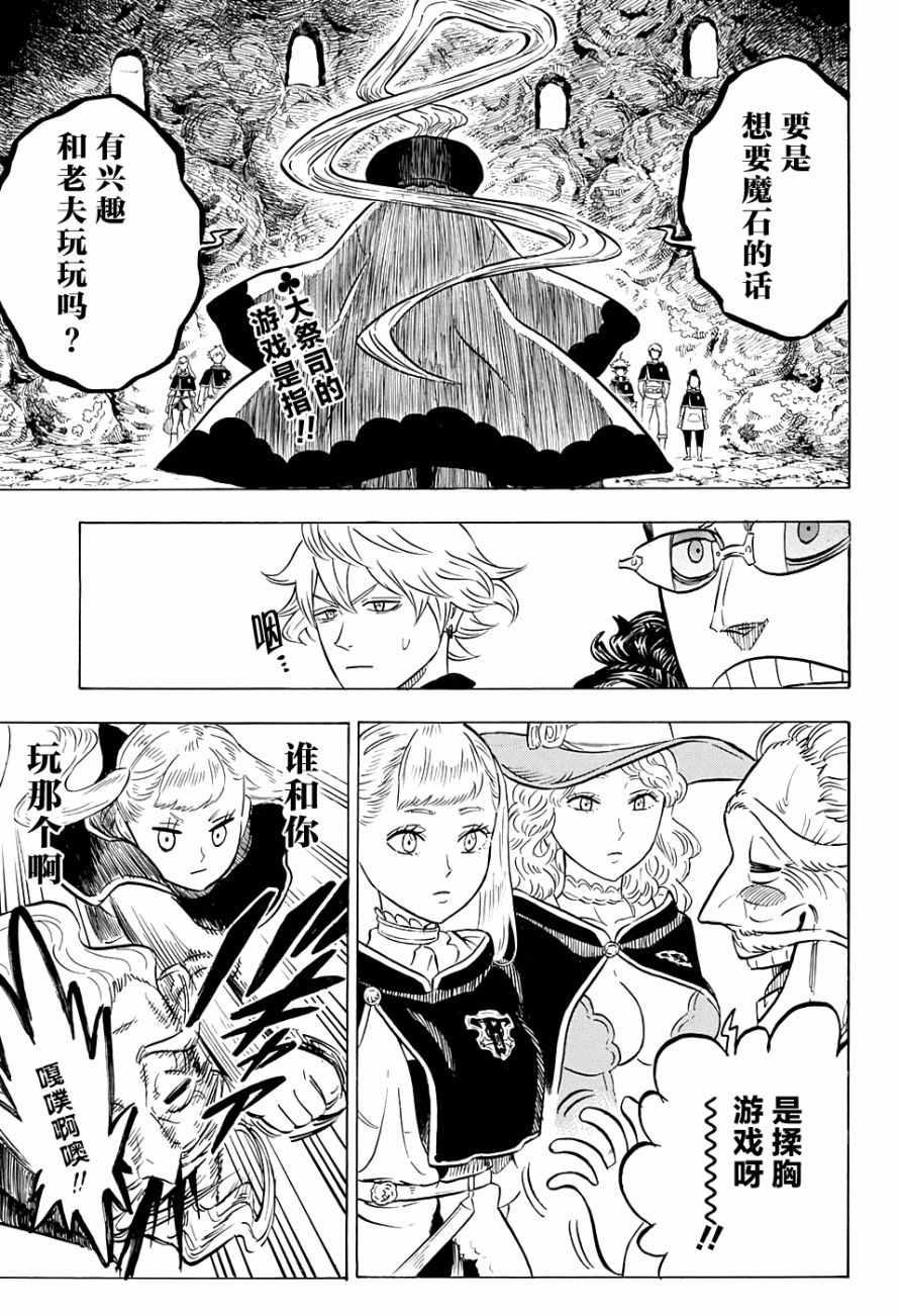 黑色四叶草韩漫全集-第60话无删减无遮挡章节图片 