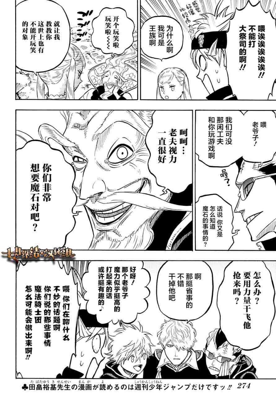 黑色四叶草韩漫全集-第60话无删减无遮挡章节图片 