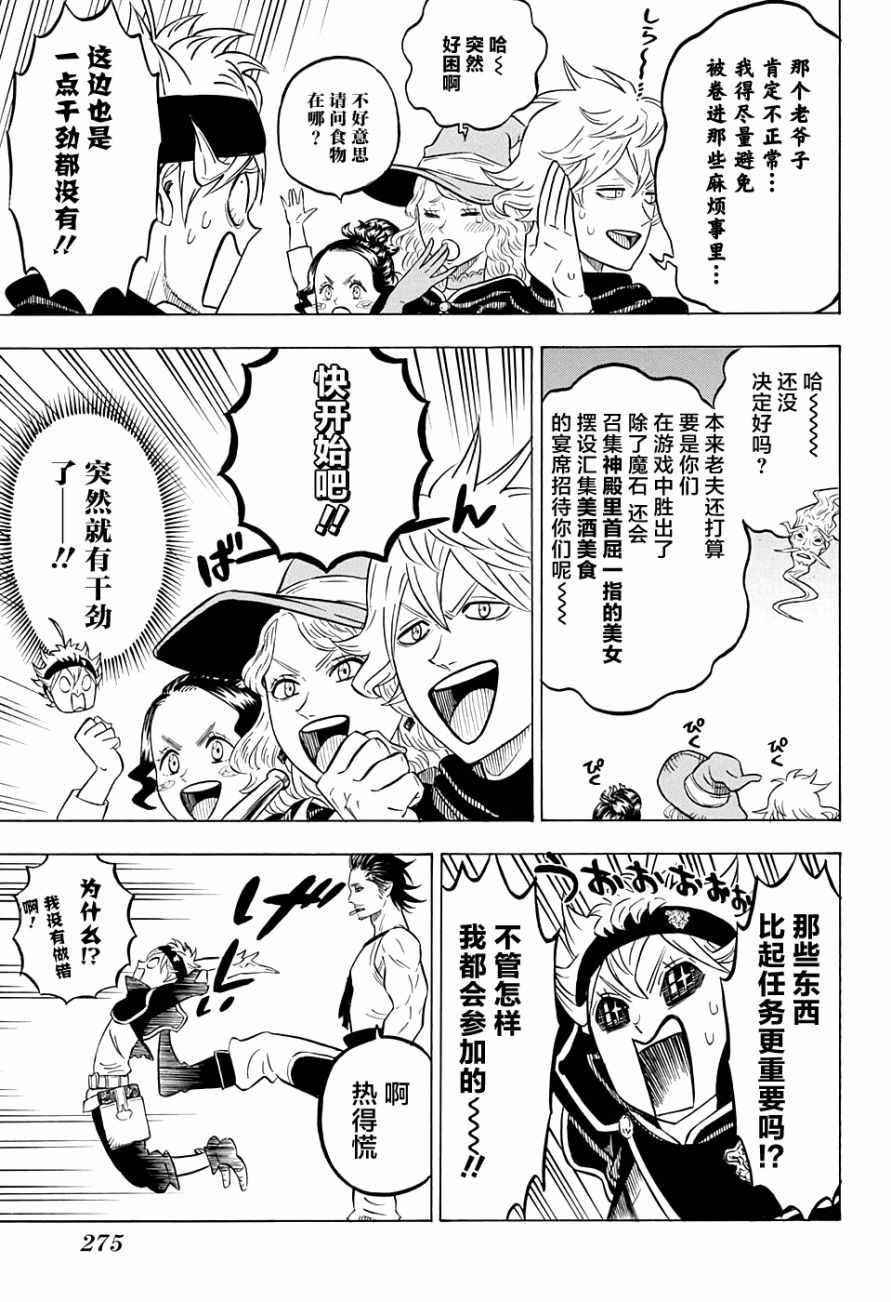 黑色四叶草韩漫全集-第60话无删减无遮挡章节图片 