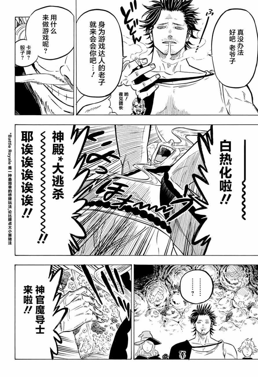 黑色四叶草韩漫全集-第60话无删减无遮挡章节图片 