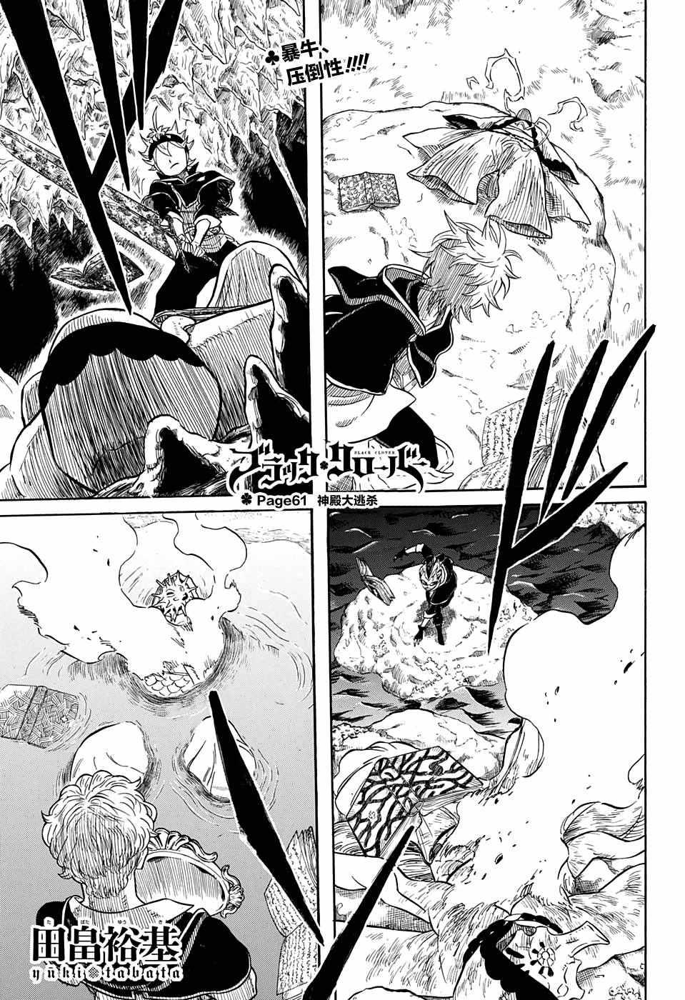 黑色四叶草韩漫全集-第61话无删减无遮挡章节图片 