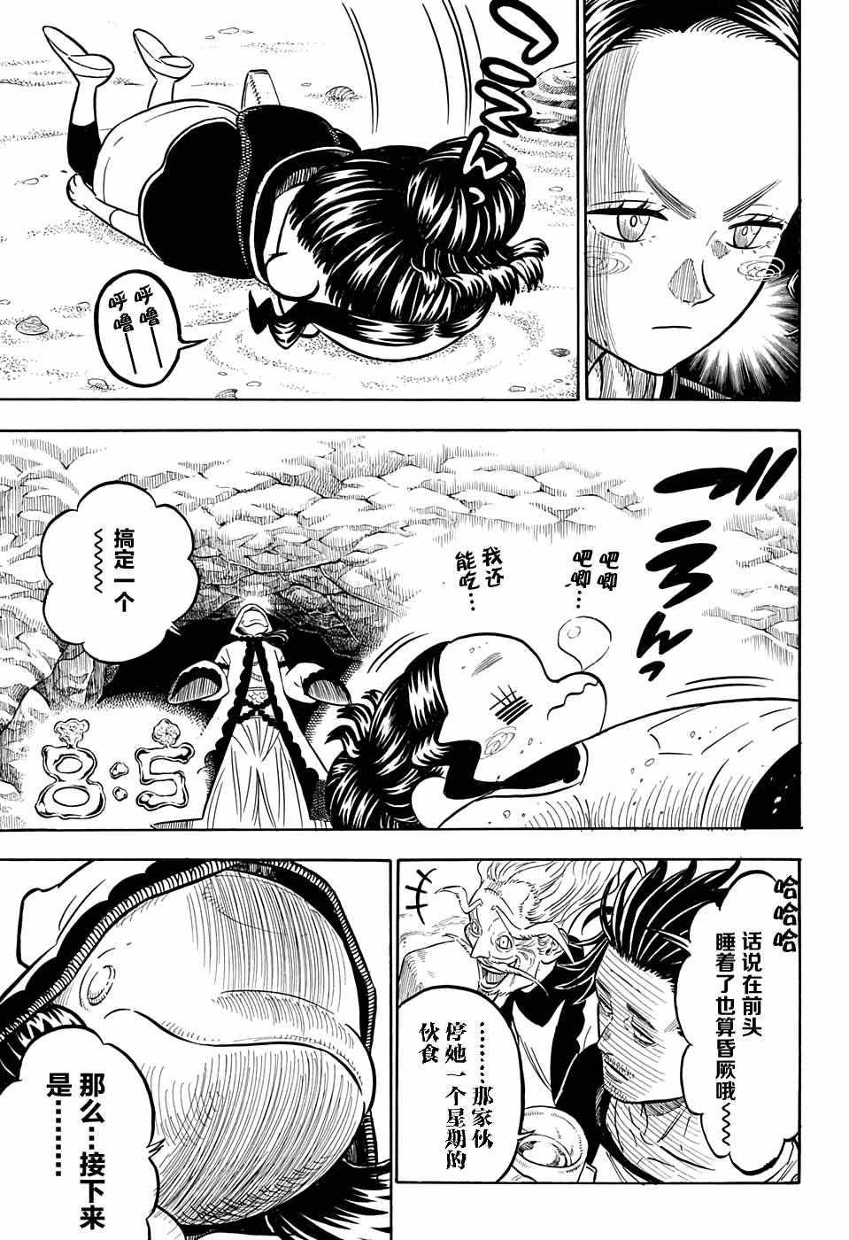 黑色四叶草韩漫全集-第61话无删减无遮挡章节图片 