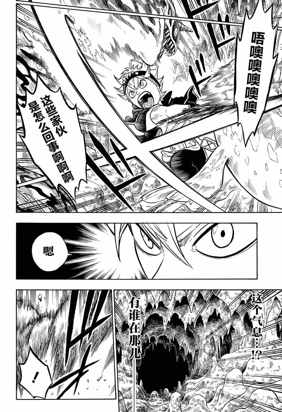 黑色四叶草韩漫全集-第61话无删减无遮挡章节图片 