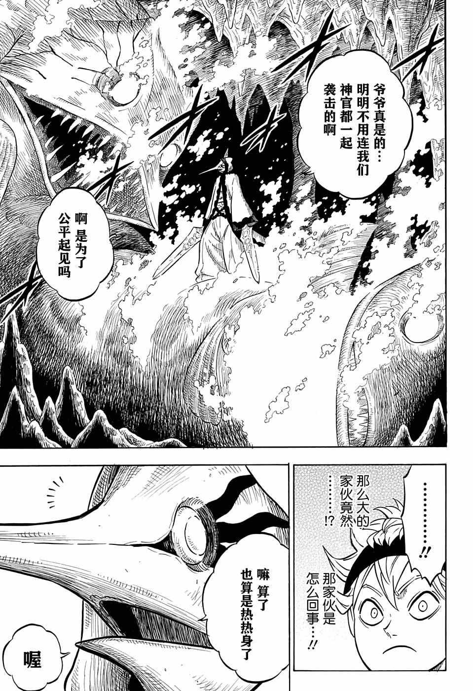 黑色四叶草韩漫全集-第61话无删减无遮挡章节图片 