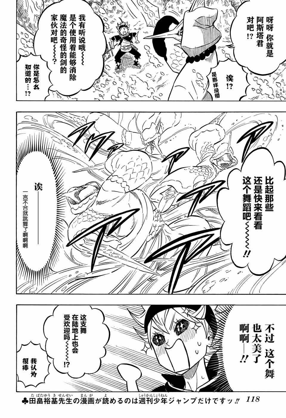 黑色四叶草韩漫全集-第61话无删减无遮挡章节图片 