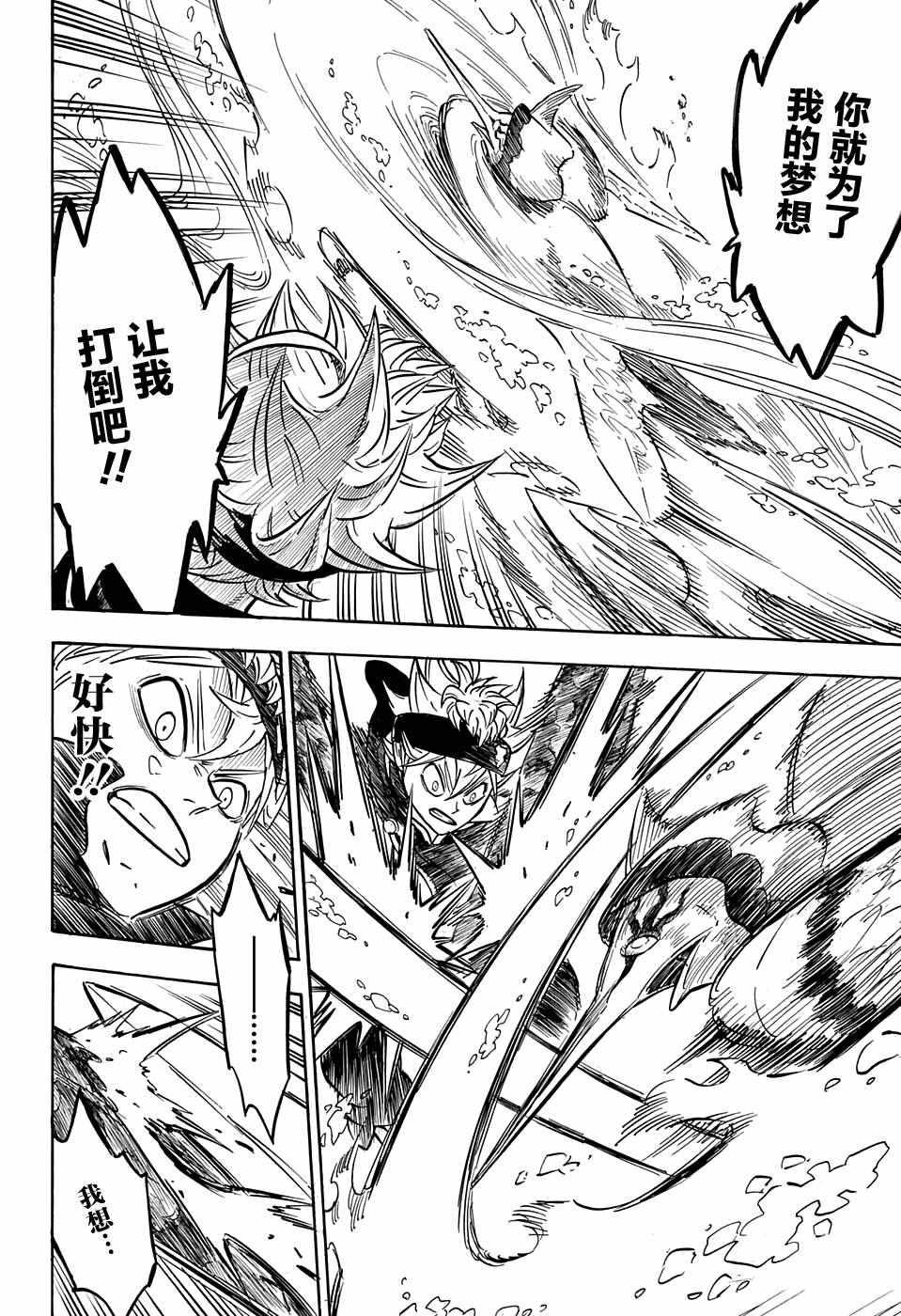 黑色四叶草韩漫全集-第61话无删减无遮挡章节图片 