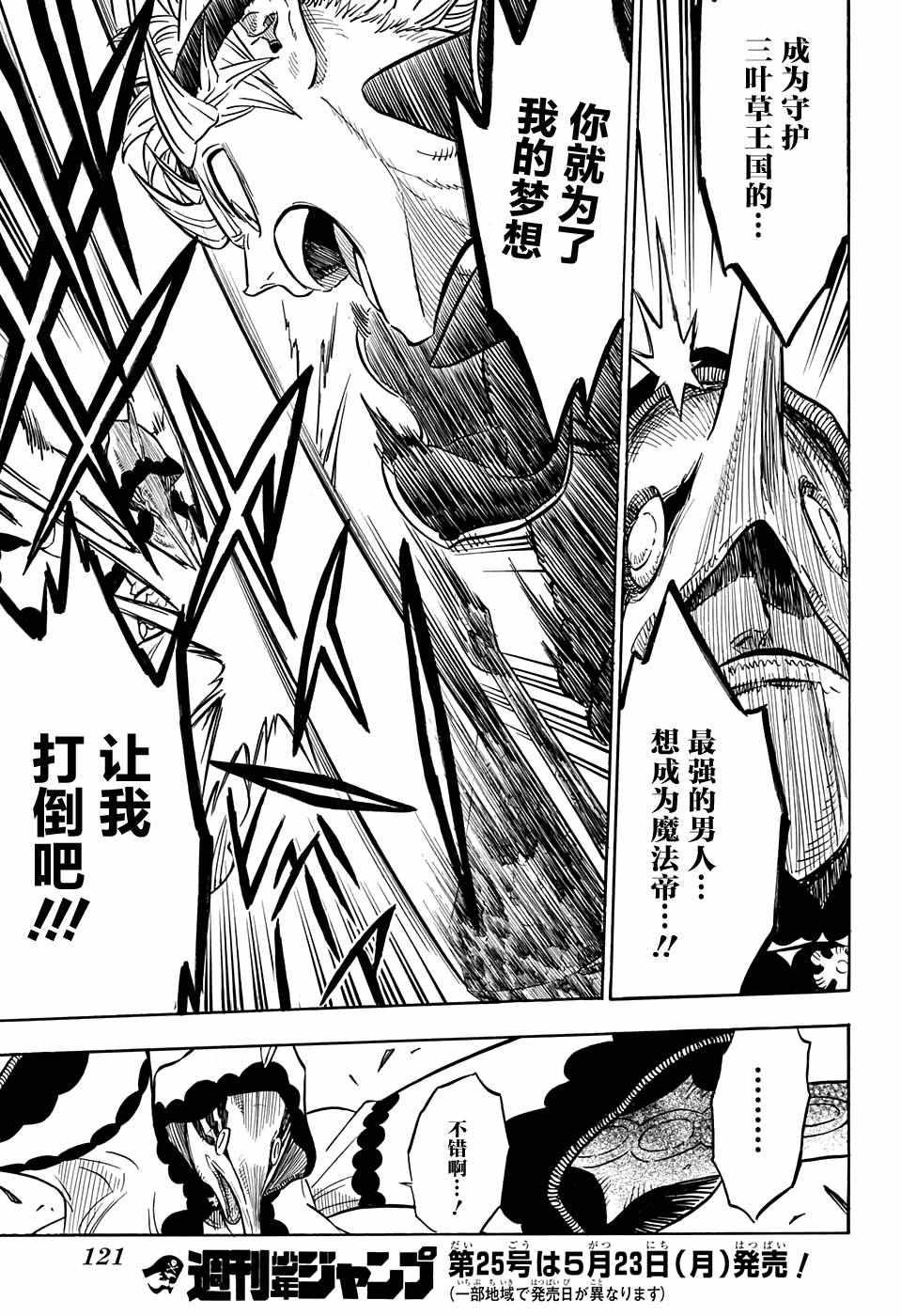 黑色四叶草韩漫全集-第61话无删减无遮挡章节图片 