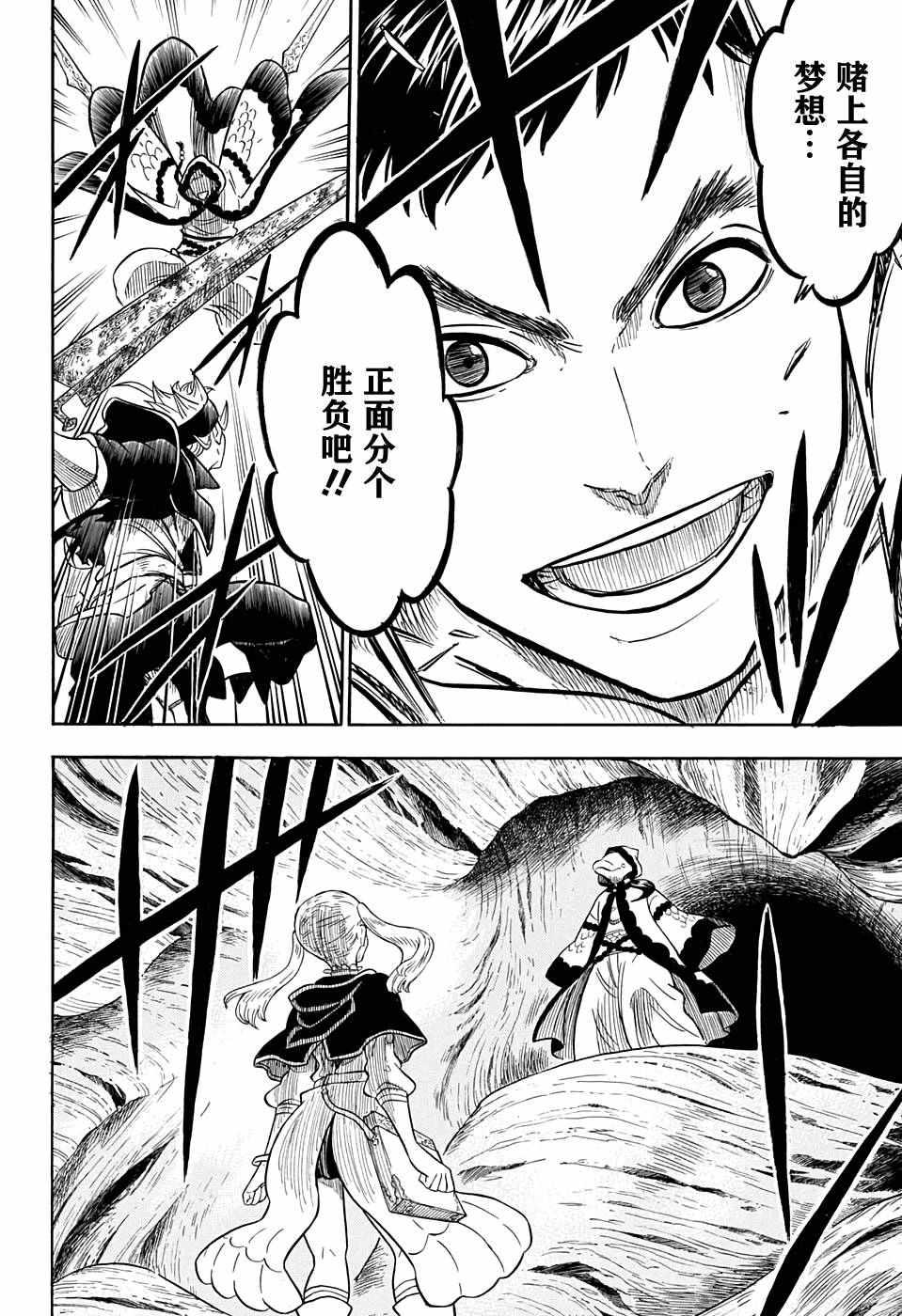 黑色四叶草韩漫全集-第61话无删减无遮挡章节图片 