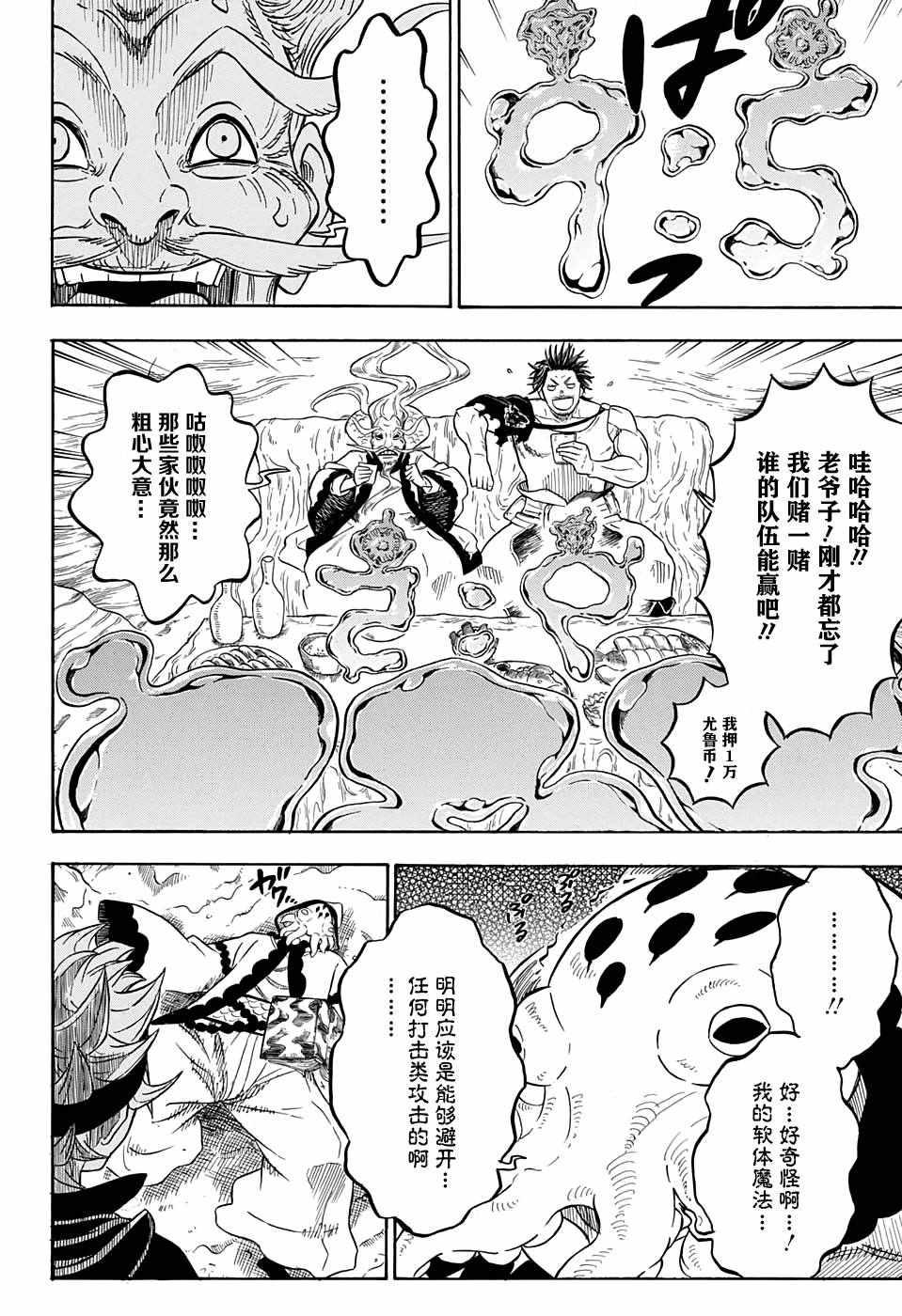 黑色四叶草韩漫全集-第61话无删减无遮挡章节图片 