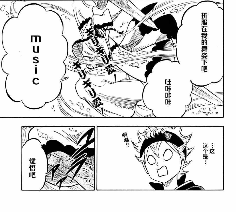 黑色四叶草韩漫全集-第61话无删减无遮挡章节图片 