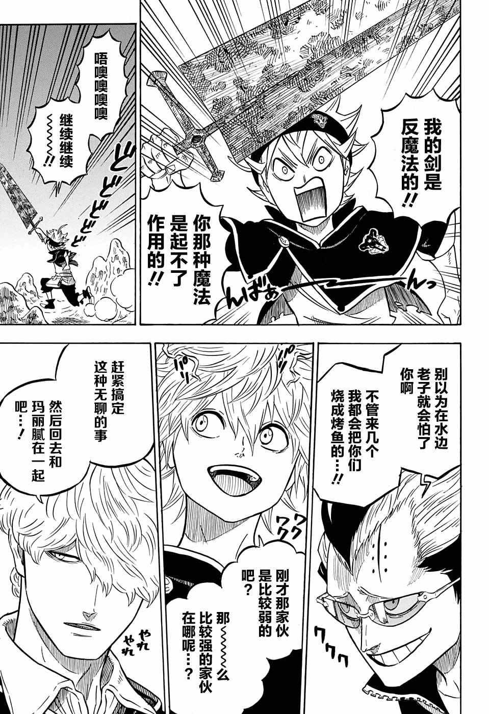 黑色四叶草韩漫全集-第61话无删减无遮挡章节图片 