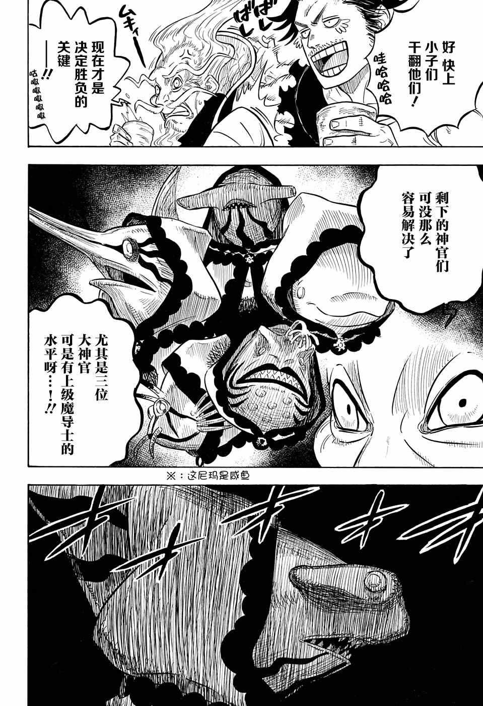 黑色四叶草韩漫全集-第61话无删减无遮挡章节图片 
