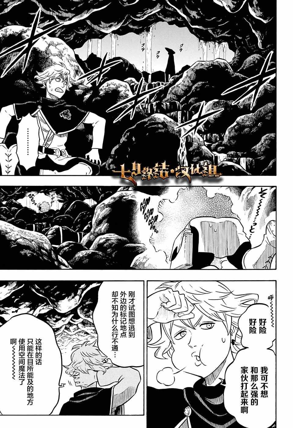 黑色四叶草韩漫全集-第61话无删减无遮挡章节图片 