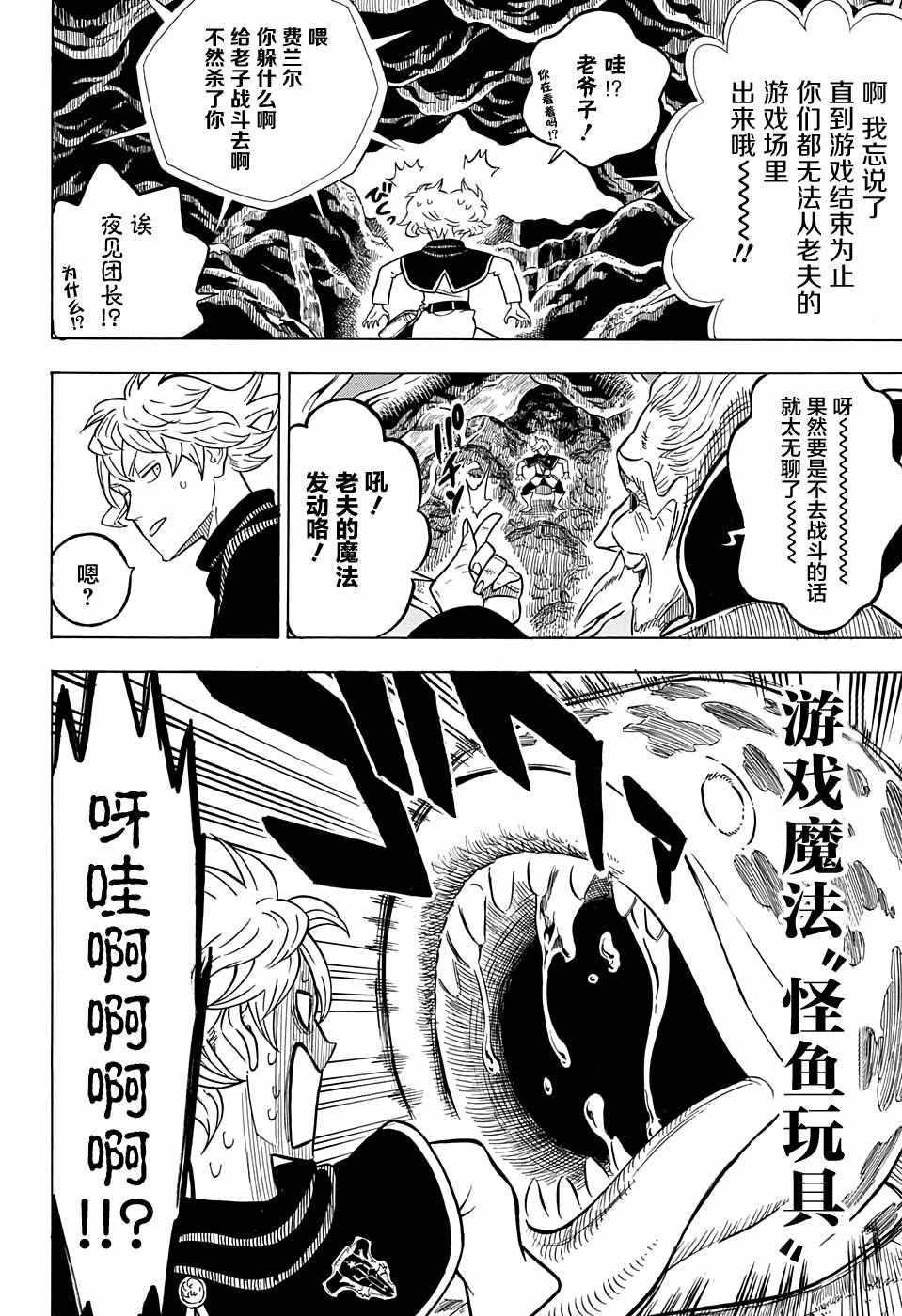 黑色四叶草韩漫全集-第61话无删减无遮挡章节图片 