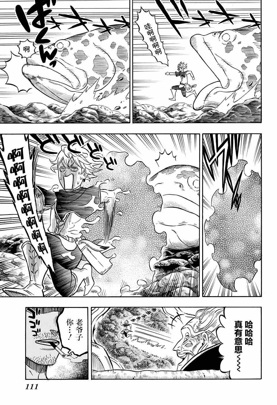 黑色四叶草韩漫全集-第61话无删减无遮挡章节图片 