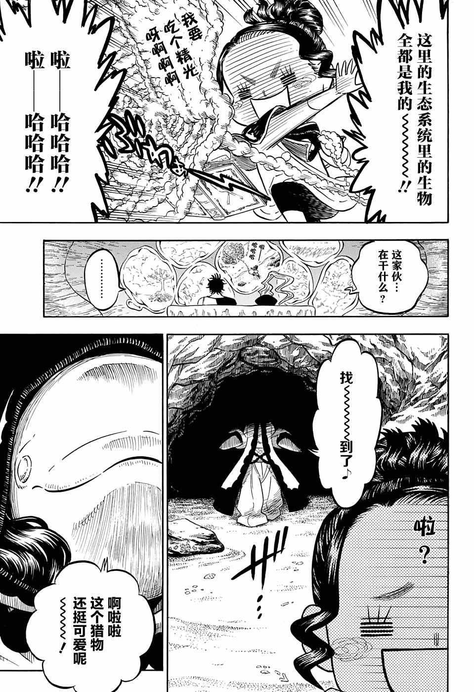 黑色四叶草韩漫全集-第61话无删减无遮挡章节图片 
