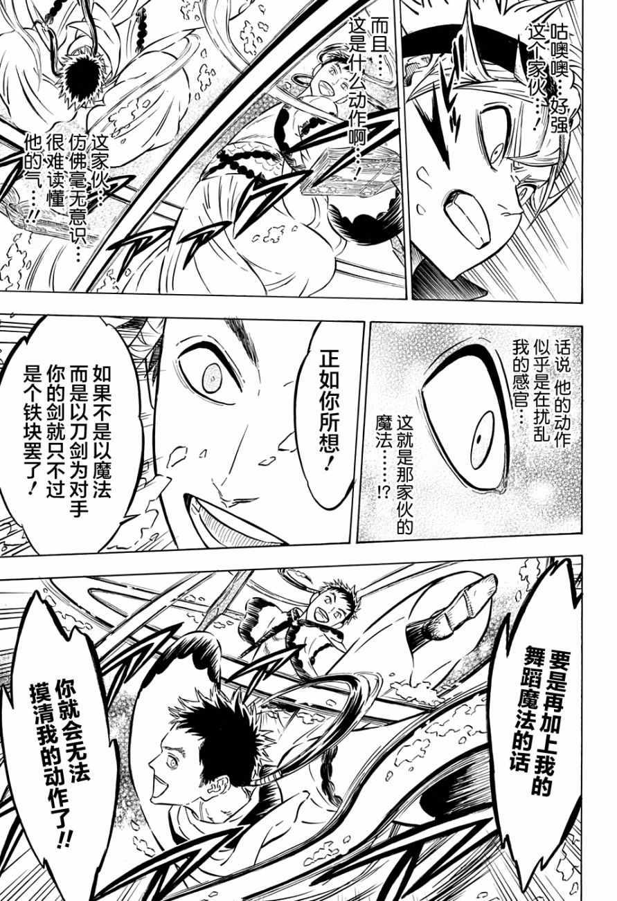 黑色四叶草韩漫全集-第62话无删减无遮挡章节图片 