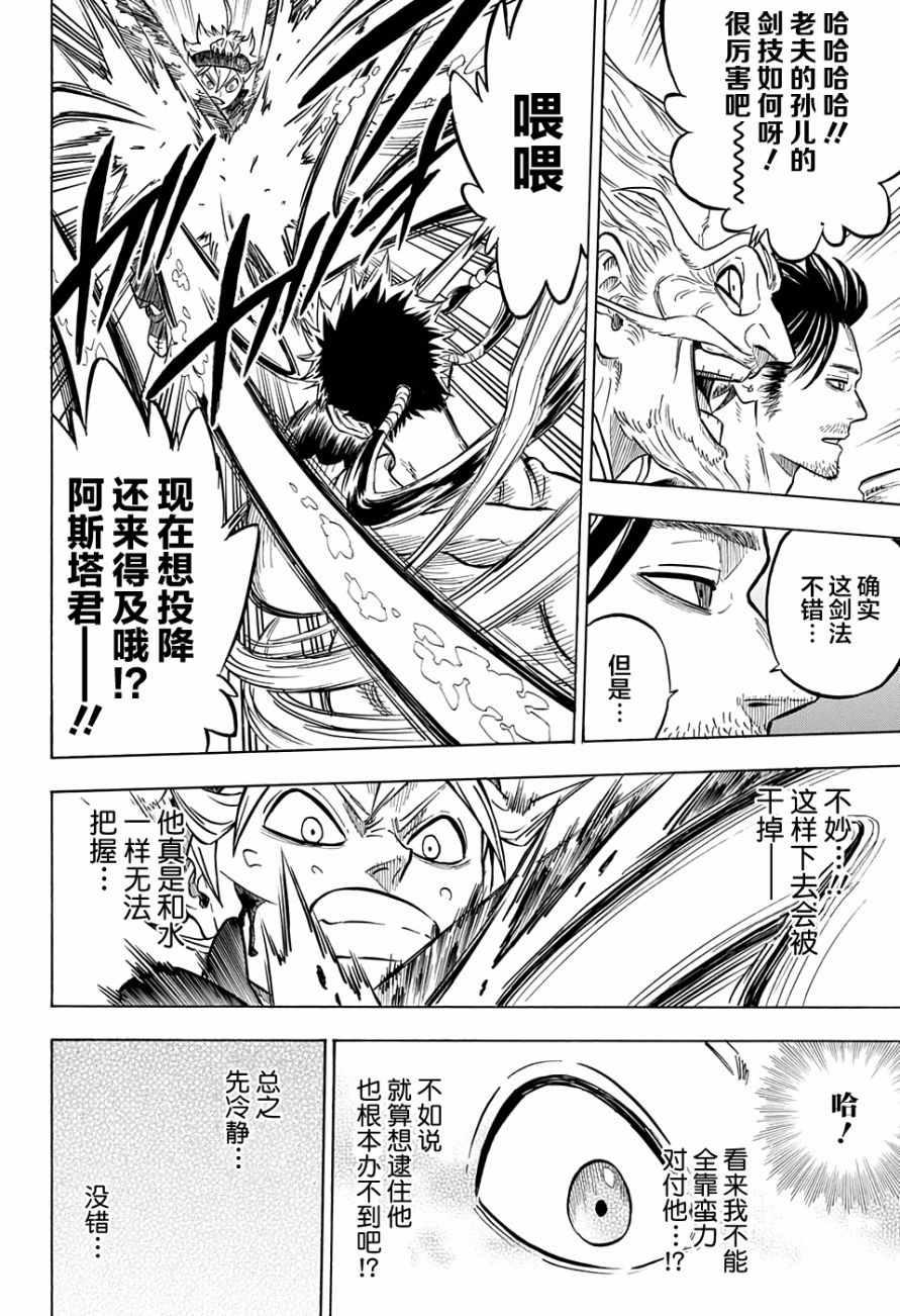黑色四叶草韩漫全集-第62话无删减无遮挡章节图片 