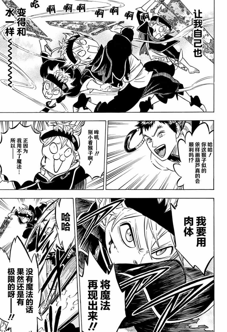 黑色四叶草韩漫全集-第62话无删减无遮挡章节图片 