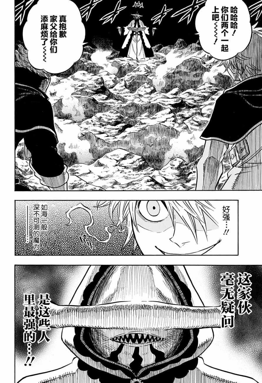 黑色四叶草韩漫全集-第62话无删减无遮挡章节图片 