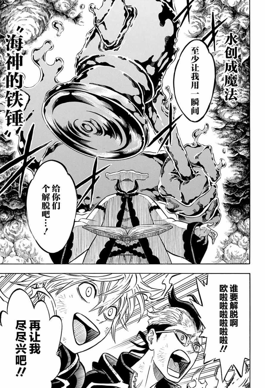 黑色四叶草韩漫全集-第62话无删减无遮挡章节图片 