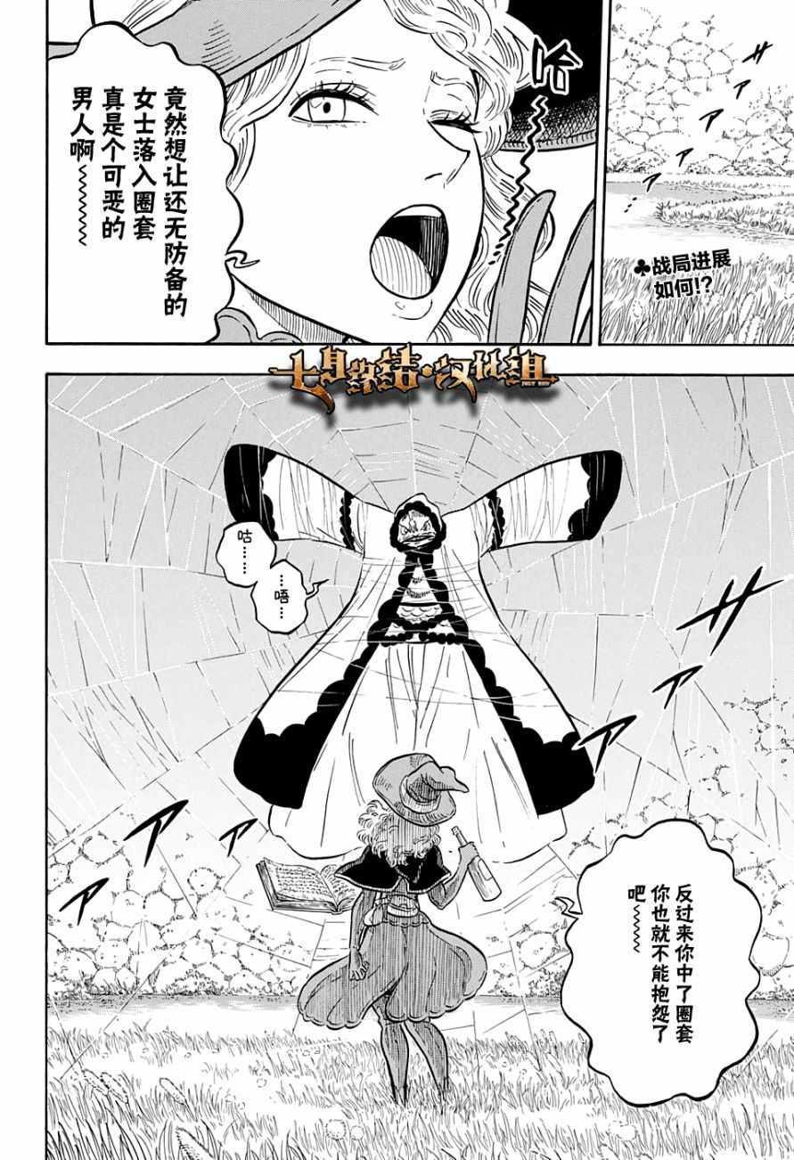 黑色四叶草韩漫全集-第62话无删减无遮挡章节图片 