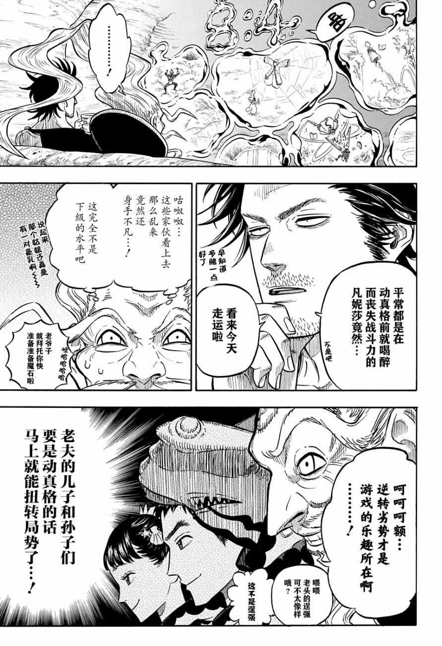 黑色四叶草韩漫全集-第62话无删减无遮挡章节图片 
