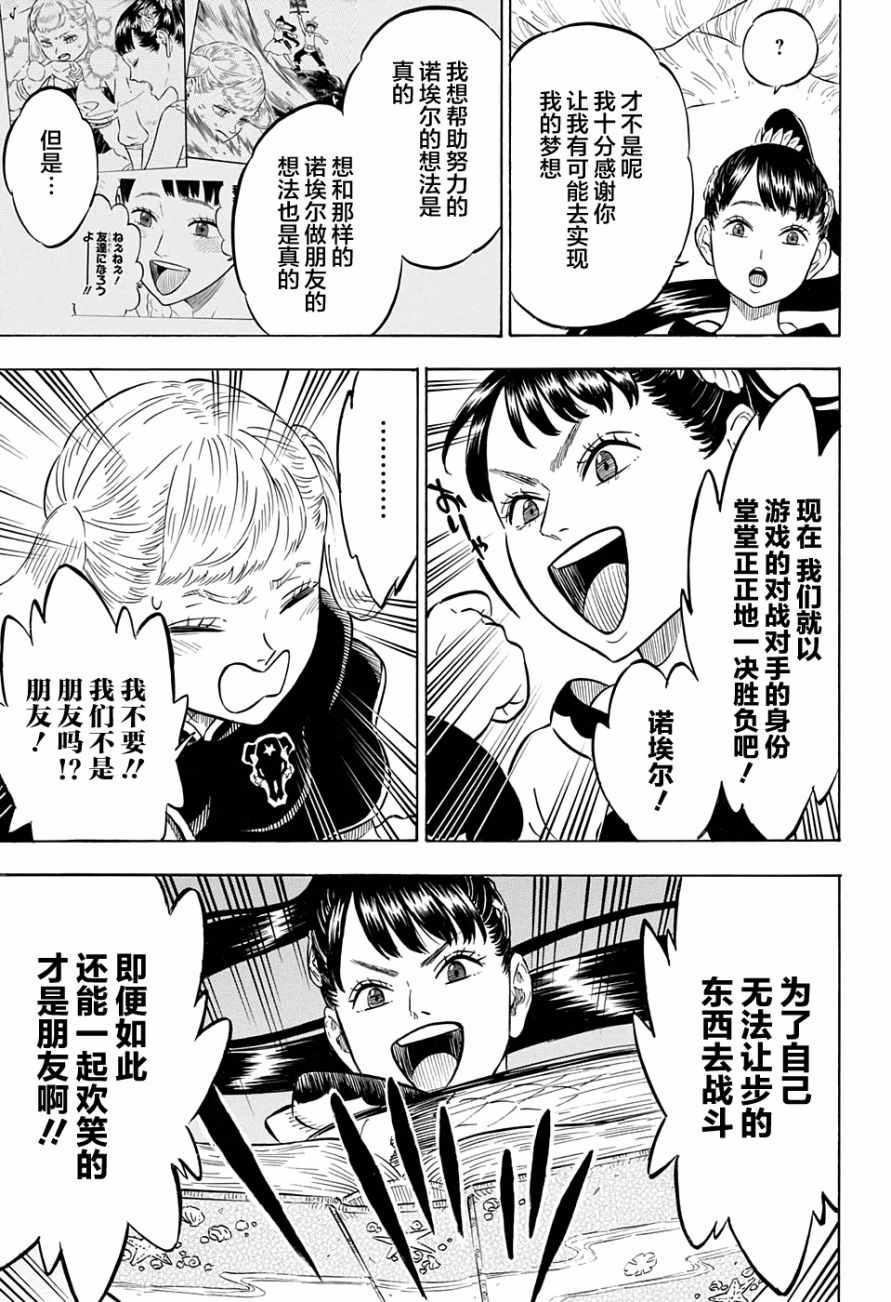 黑色四叶草韩漫全集-第62话无删减无遮挡章节图片 
