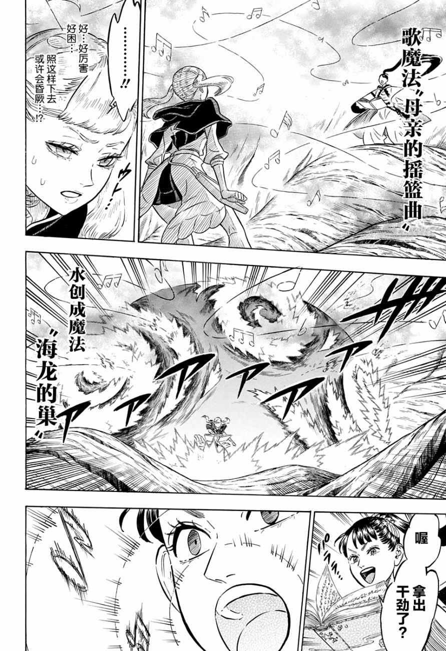 黑色四叶草韩漫全集-第62话无删减无遮挡章节图片 