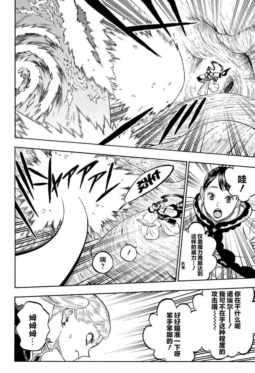 黑色四叶草韩漫全集-第62话无删减无遮挡章节图片 