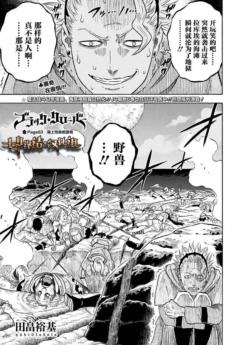 黑色四叶草韩漫全集-第63话无删减无遮挡章节图片 