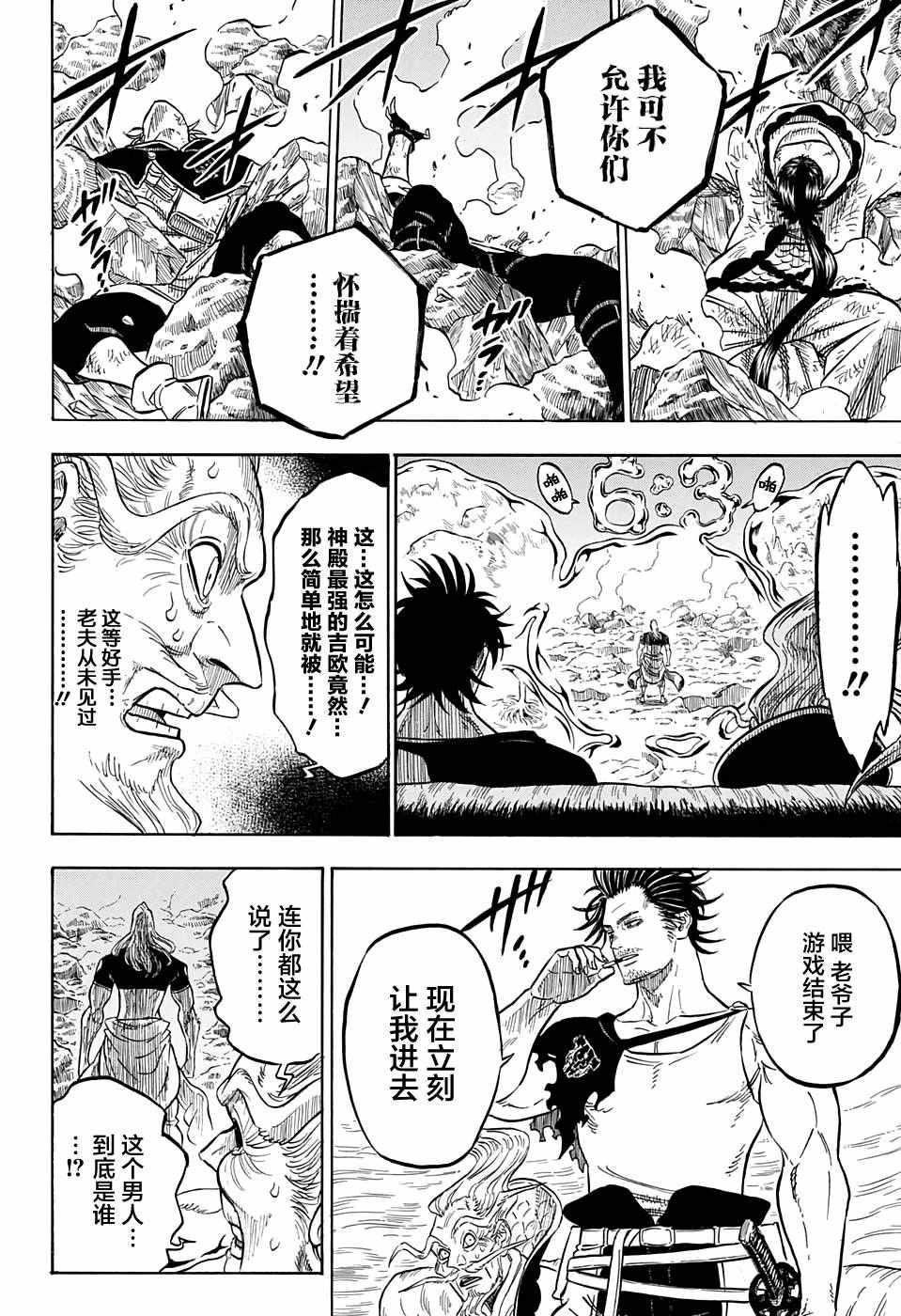 黑色四叶草韩漫全集-第63话无删减无遮挡章节图片 