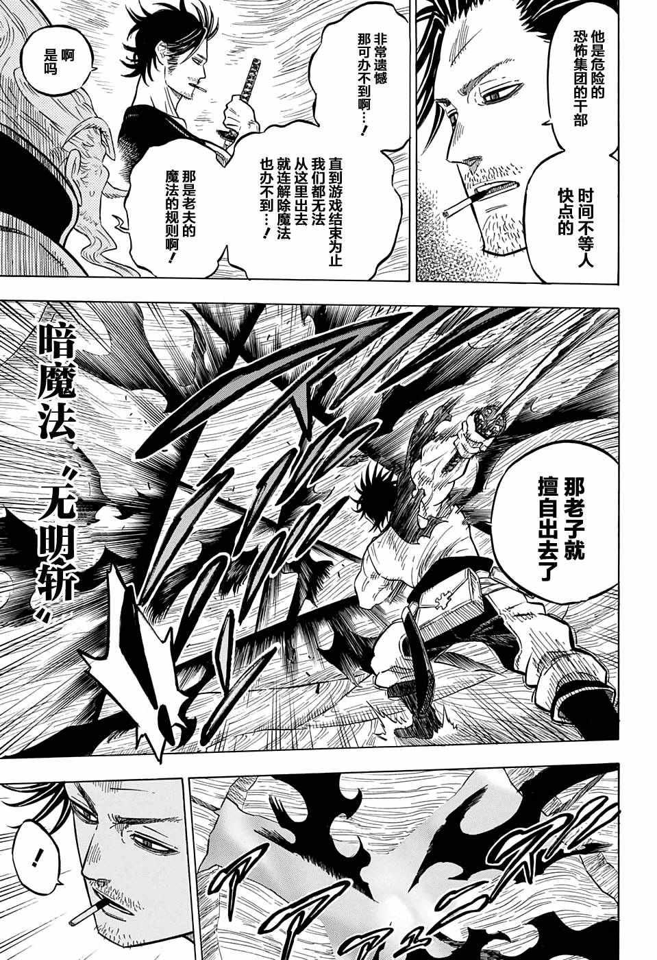 黑色四叶草韩漫全集-第63话无删减无遮挡章节图片 