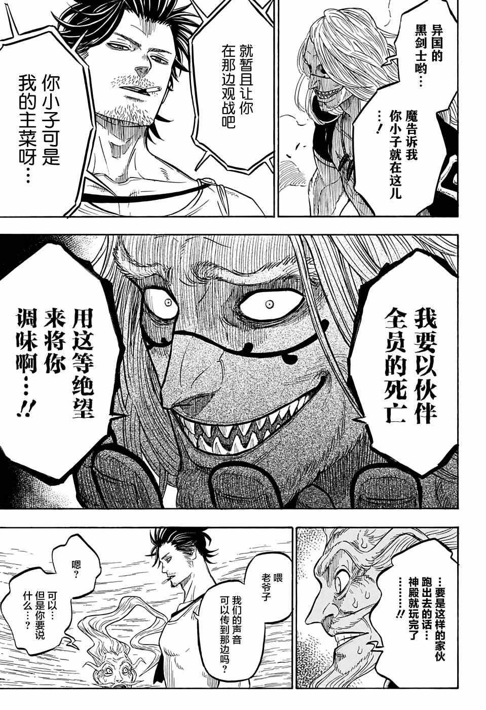 黑色四叶草韩漫全集-第63话无删减无遮挡章节图片 
