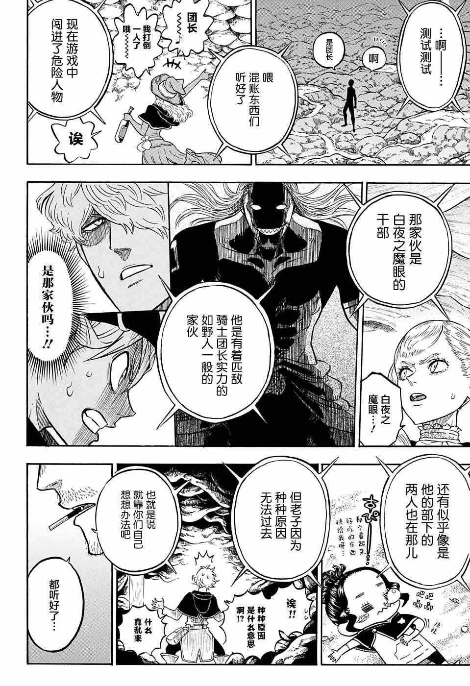 黑色四叶草韩漫全集-第63话无删减无遮挡章节图片 