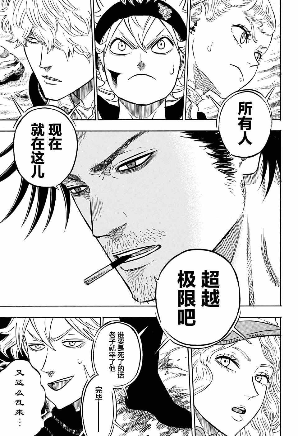黑色四叶草韩漫全集-第63话无删减无遮挡章节图片 