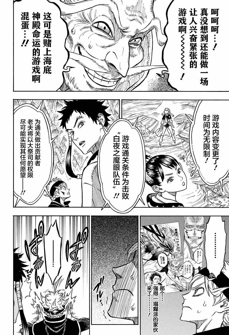 黑色四叶草韩漫全集-第63话无删减无遮挡章节图片 