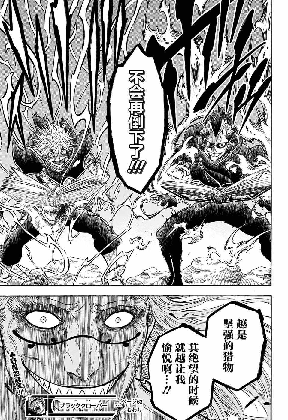 黑色四叶草韩漫全集-第63话无删减无遮挡章节图片 