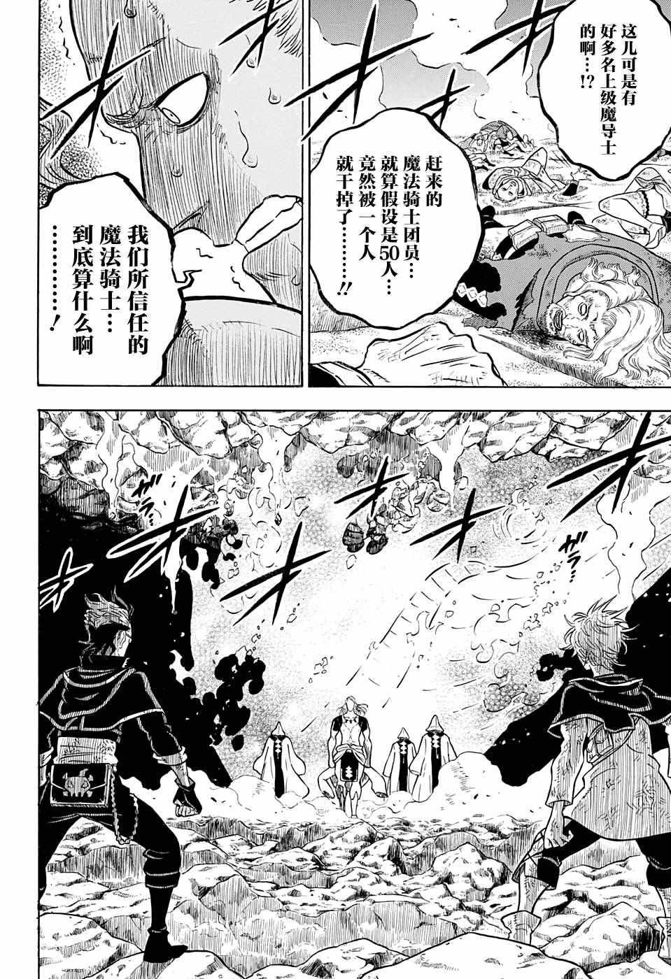 黑色四叶草韩漫全集-第63话无删减无遮挡章节图片 