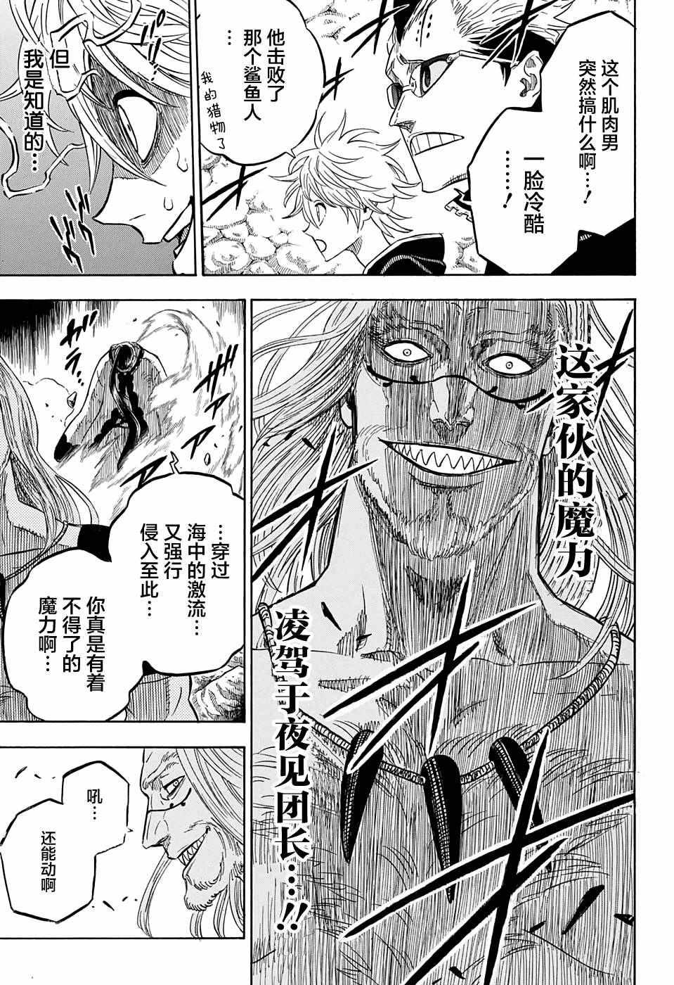 黑色四叶草韩漫全集-第63话无删减无遮挡章节图片 