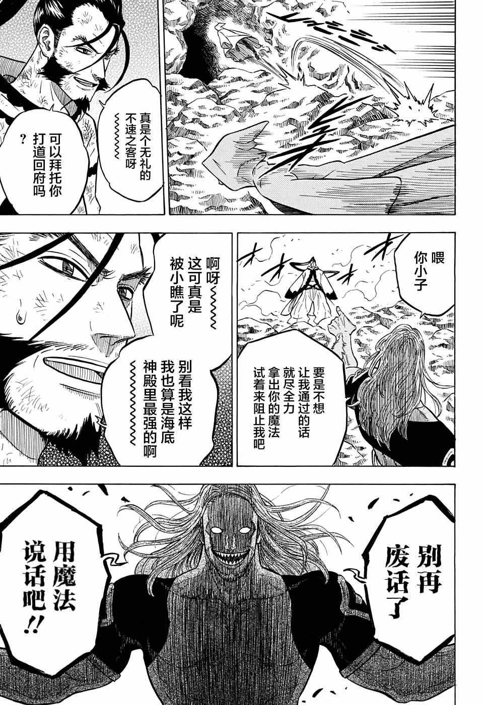 黑色四叶草韩漫全集-第63话无删减无遮挡章节图片 