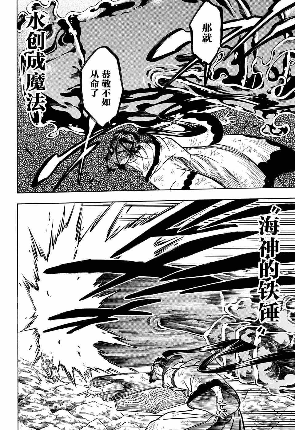 黑色四叶草韩漫全集-第63话无删减无遮挡章节图片 